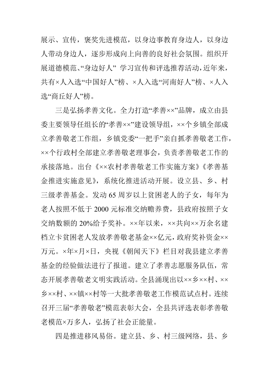 全县农村精神文明创建汇报材料.docx_第3页