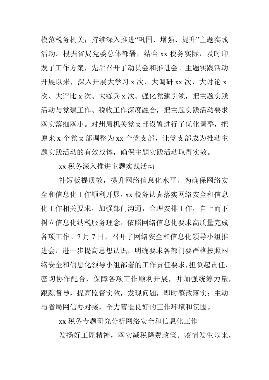 以主题实践活动为抓手 聚焦中心工作推动整体工作提质增效.docx_第2页