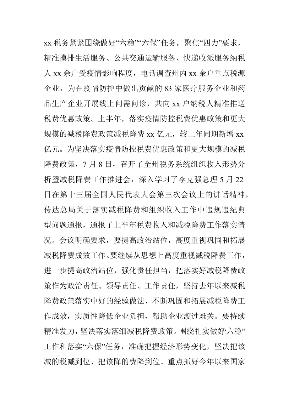 以主题实践活动为抓手 聚焦中心工作推动整体工作提质增效.docx_第3页