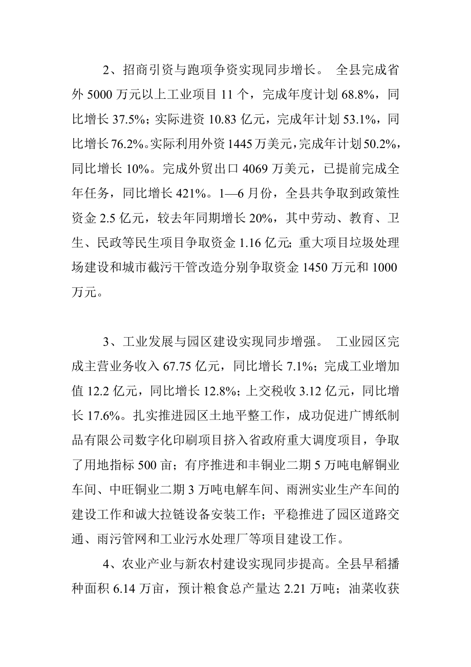 在市政府全体会议暨上半年经济形势分析会上的发言.docx_第2页