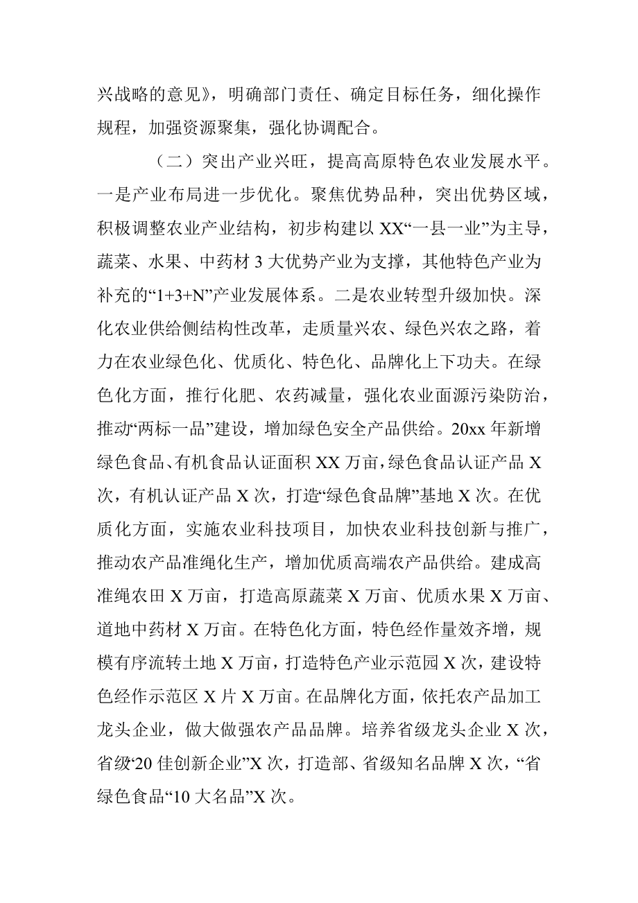 xx县推动乡村振兴加快农业农村现代化情况汇报.docx_第2页