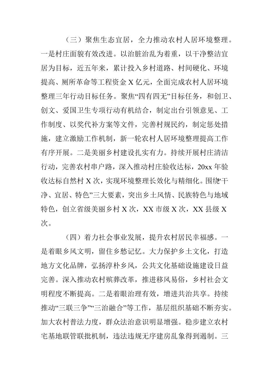 xx县推动乡村振兴加快农业农村现代化情况汇报.docx_第3页