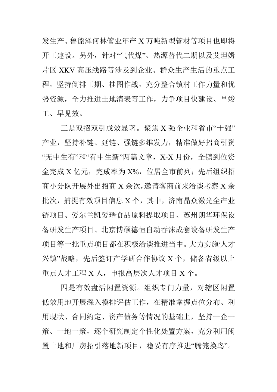 镇政府工作情况汇报.docx_第2页