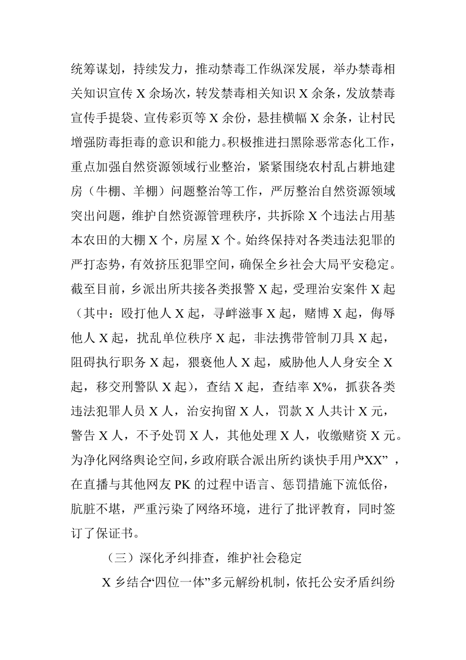 某乡镇基层治理工作情况汇报.docx_第2页