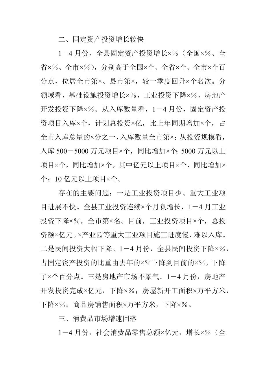 某县在全市经济工作会上的汇报发言材料.docx_第2页