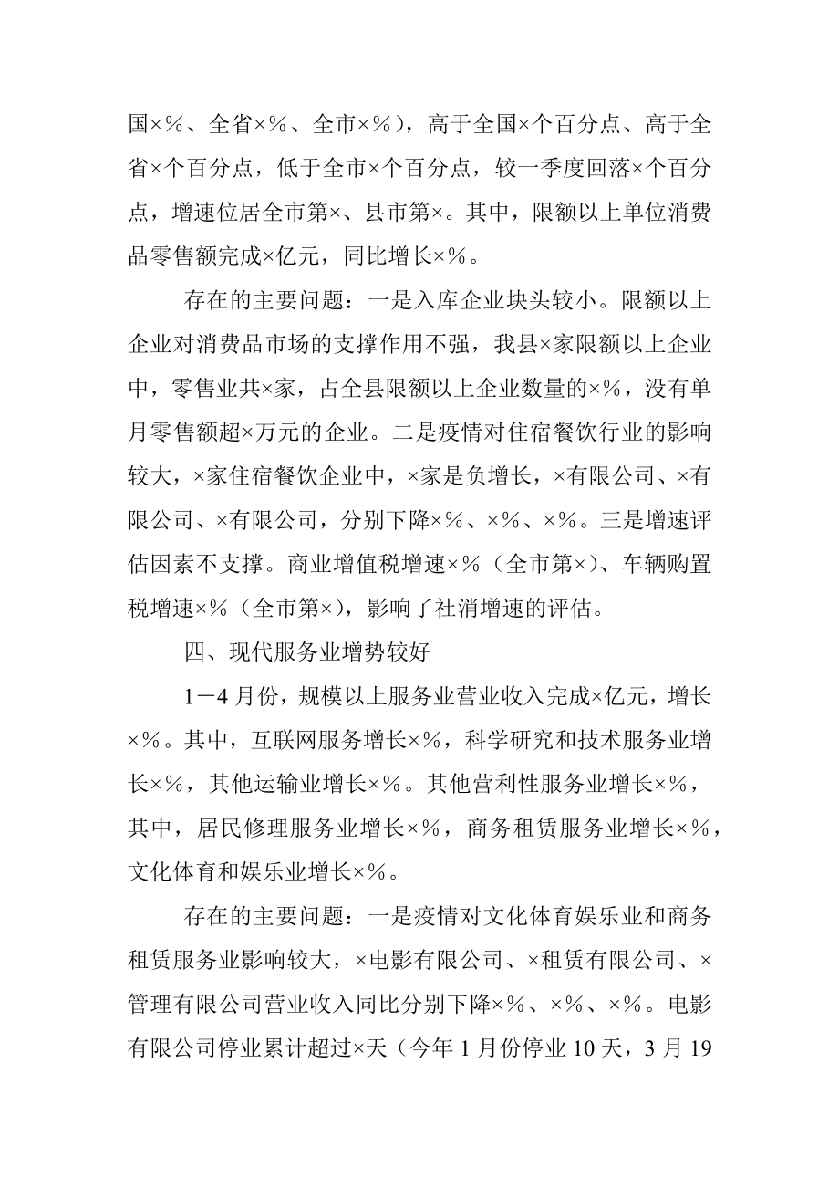 某县在全市经济工作会上的汇报发言材料.docx_第3页