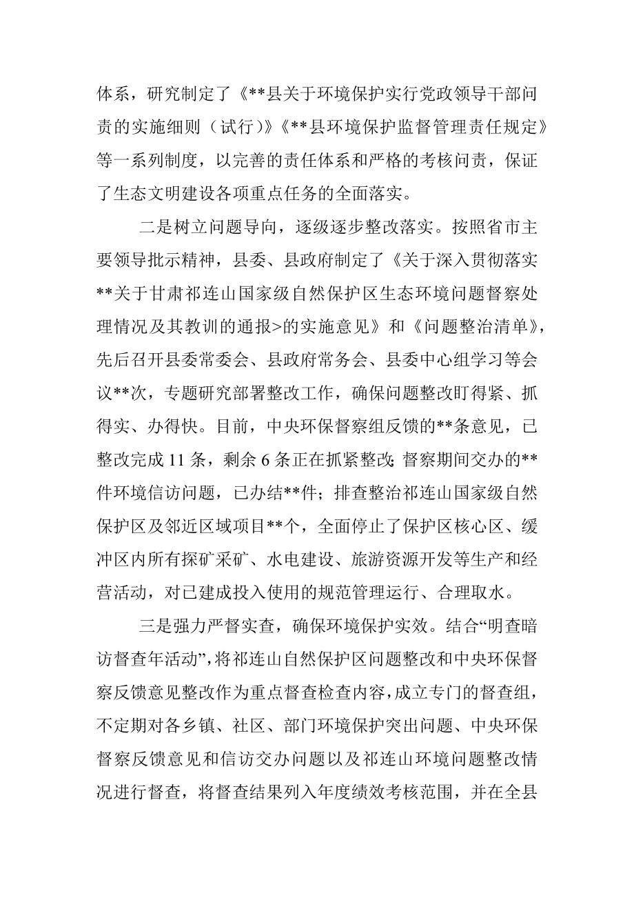 县环境保护工作情况汇报.docx_第2页