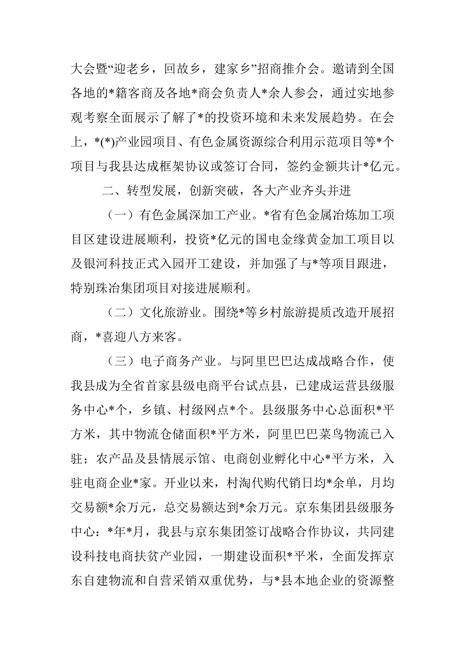 县工业园招商引资工作四年行动计划情况汇报.docx_第3页