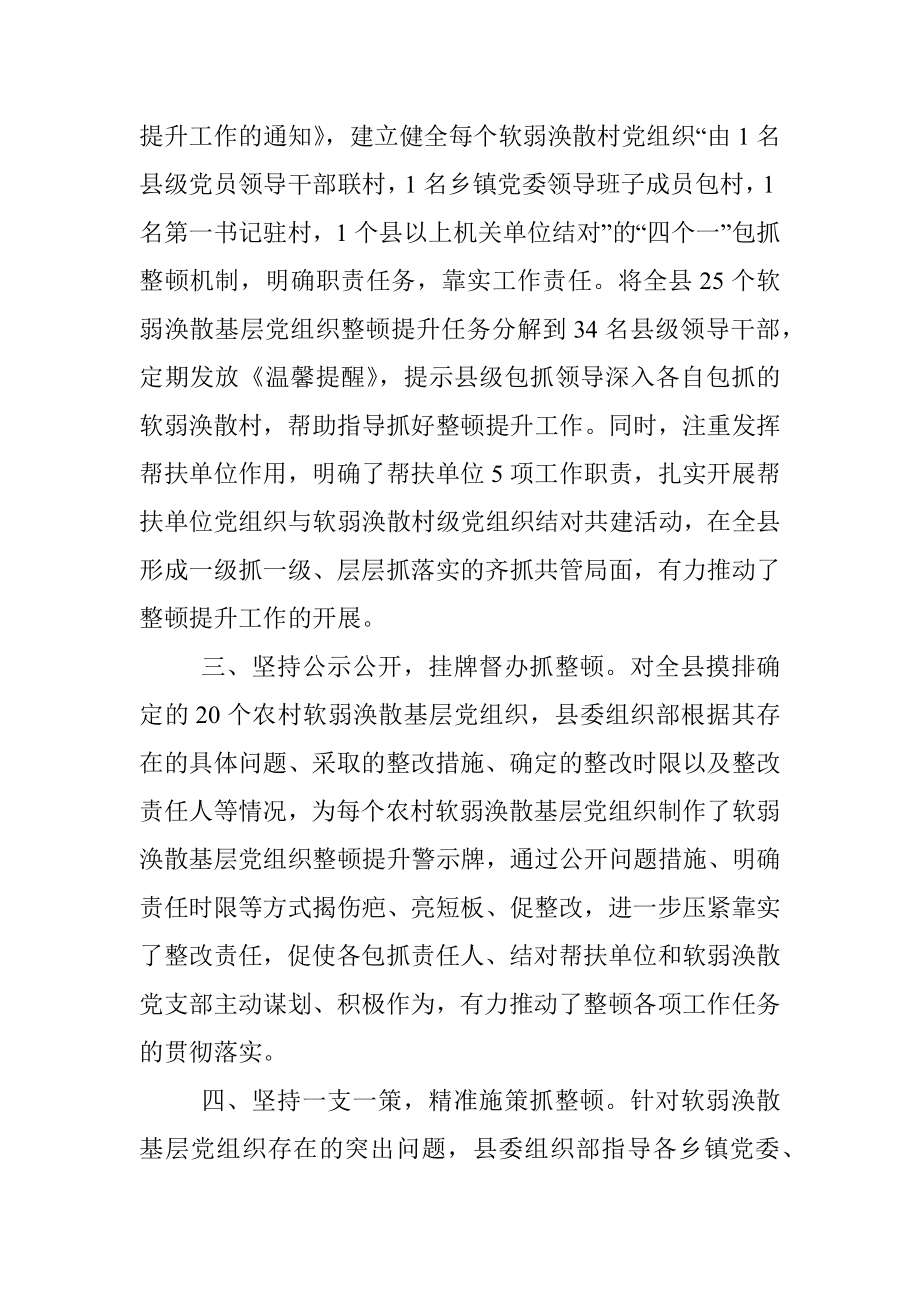 县整顿软弱涣散基层党组织工作汇报.docx_第2页