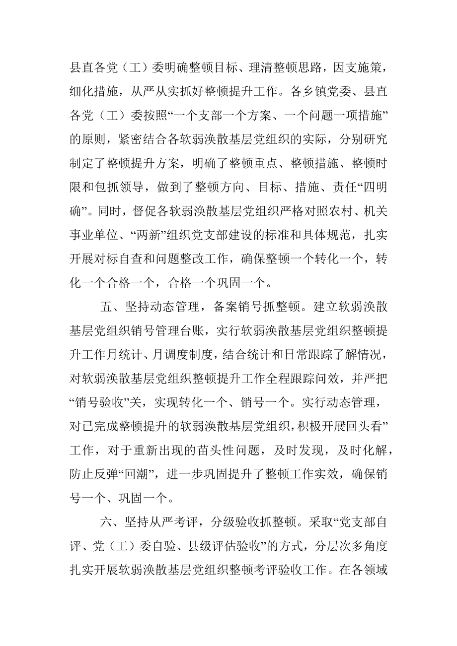 县整顿软弱涣散基层党组织工作汇报.docx_第3页