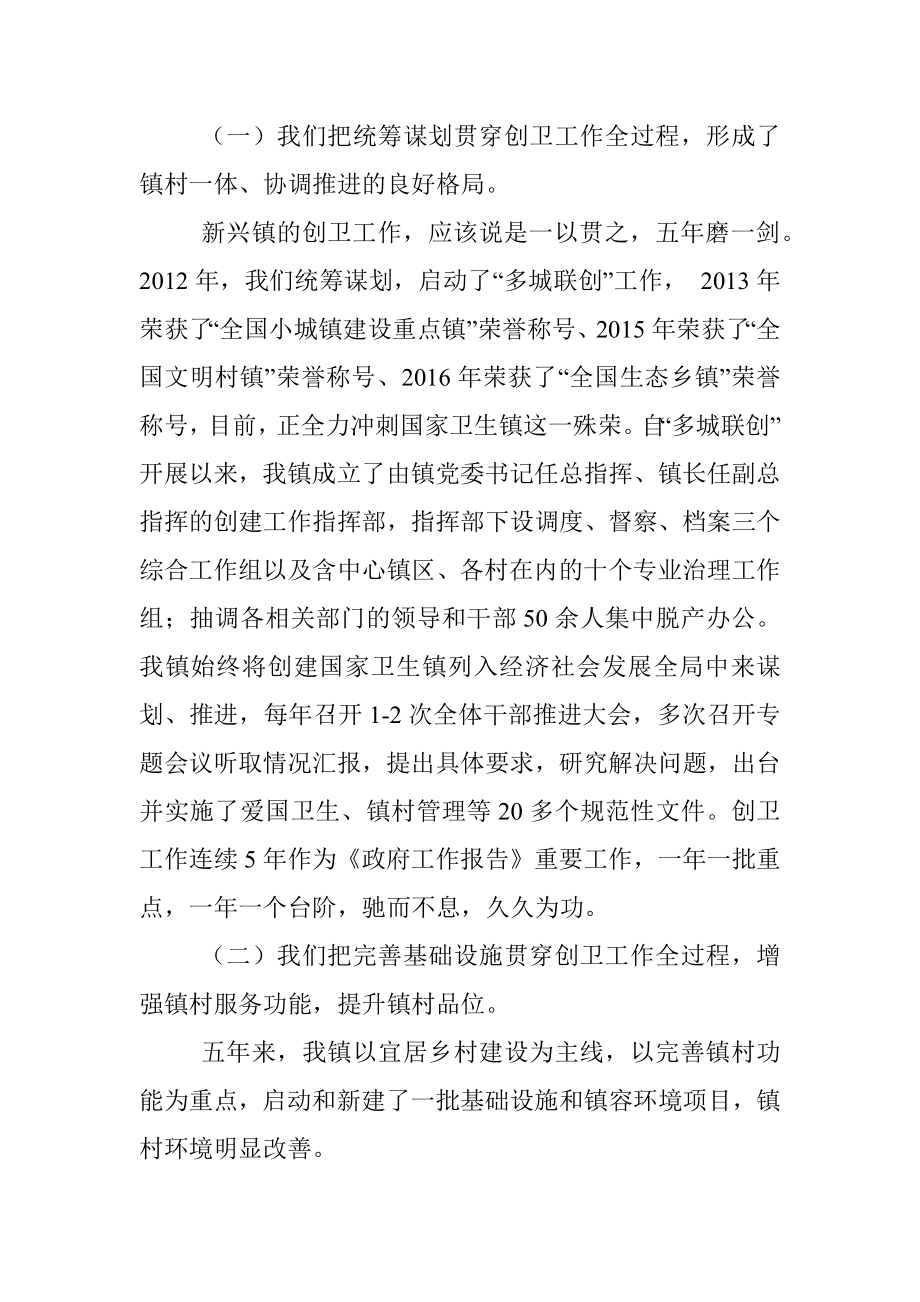 大洼区新兴镇创建国家卫生镇工作汇报.docx_第2页