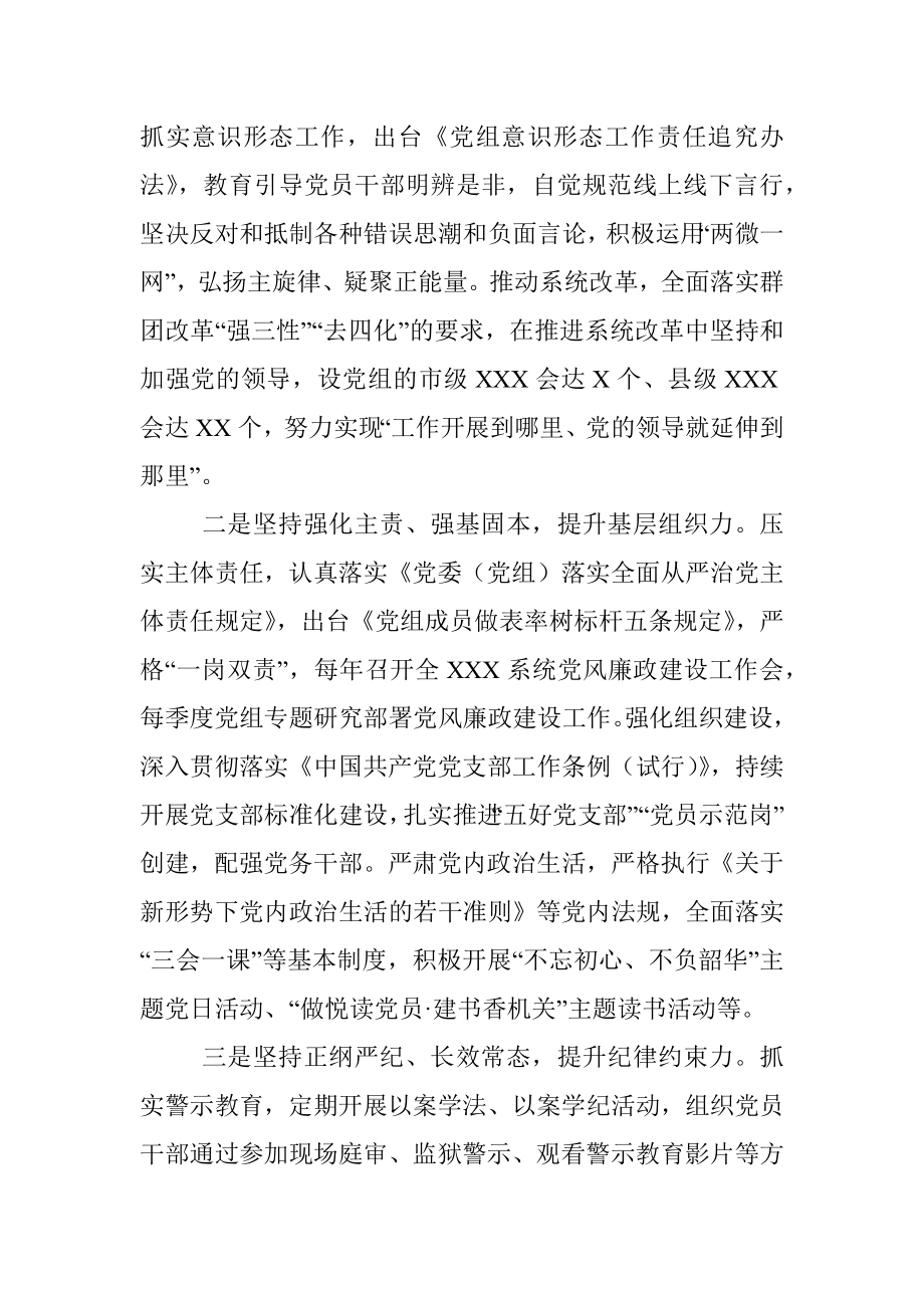 向省委机关党建工作巡回指导组工作汇报.docx_第2页