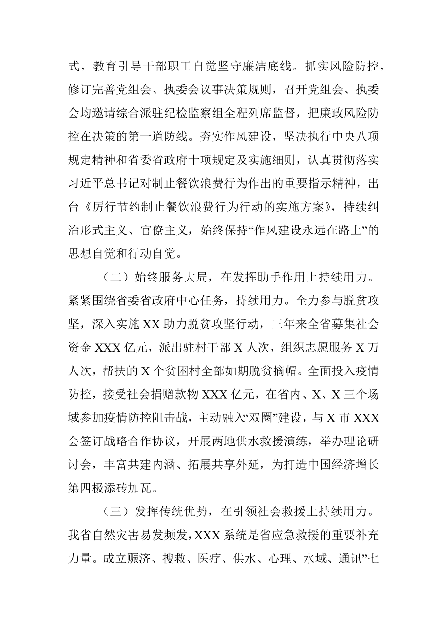 向省委机关党建工作巡回指导组工作汇报.docx_第3页