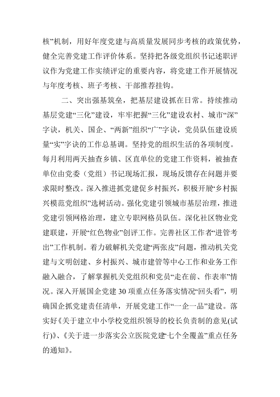 组织部长会议座谈讨论发言.docx_第2页