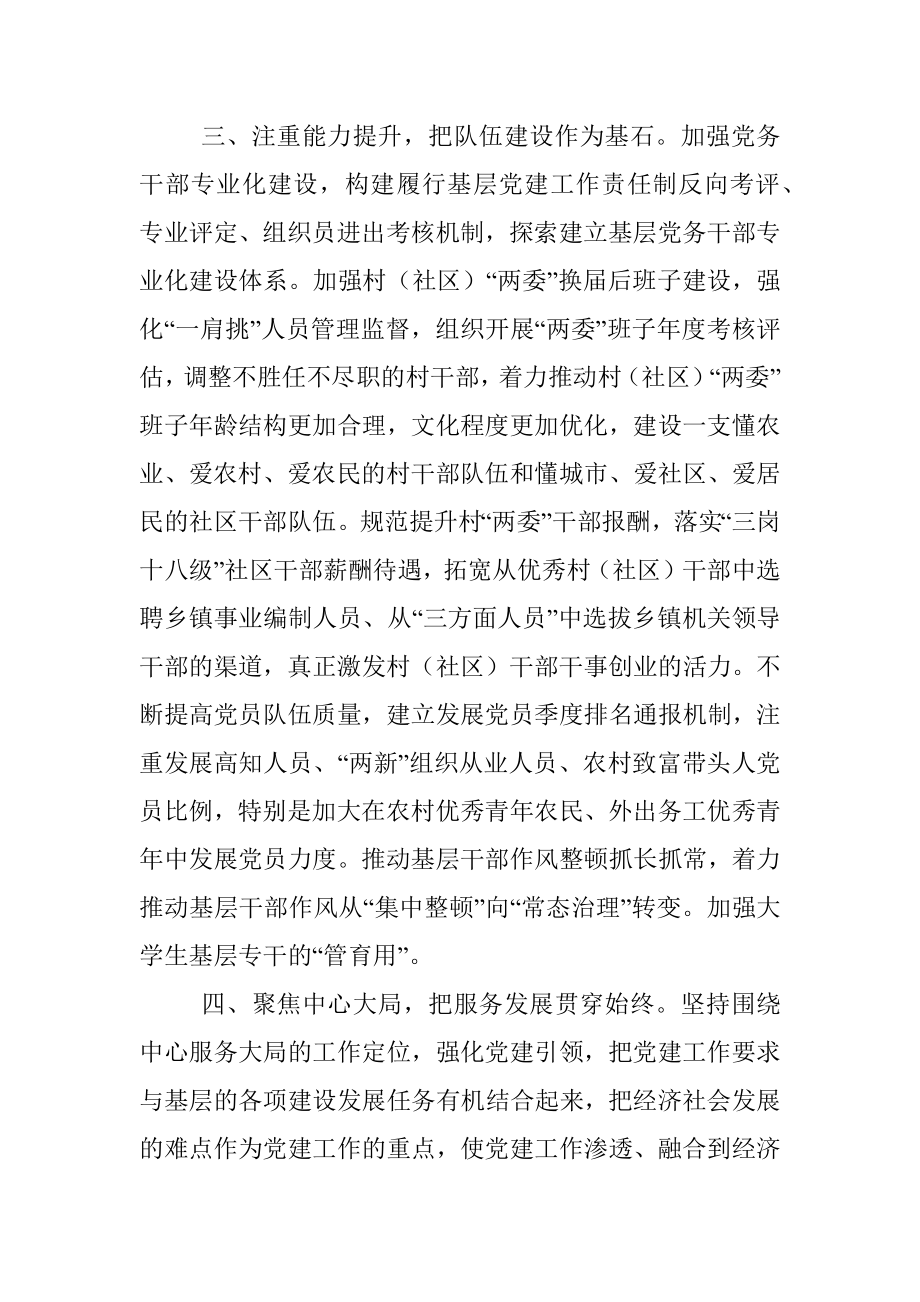 组织部长会议座谈讨论发言.docx_第3页