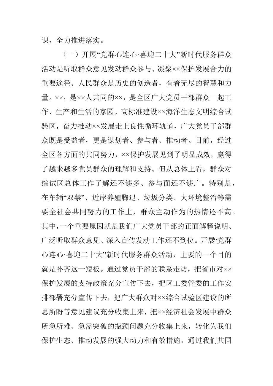 在“党群心连心·喜迎二十大”新时代服务群众活动动员会议上的讲话.docx_第2页