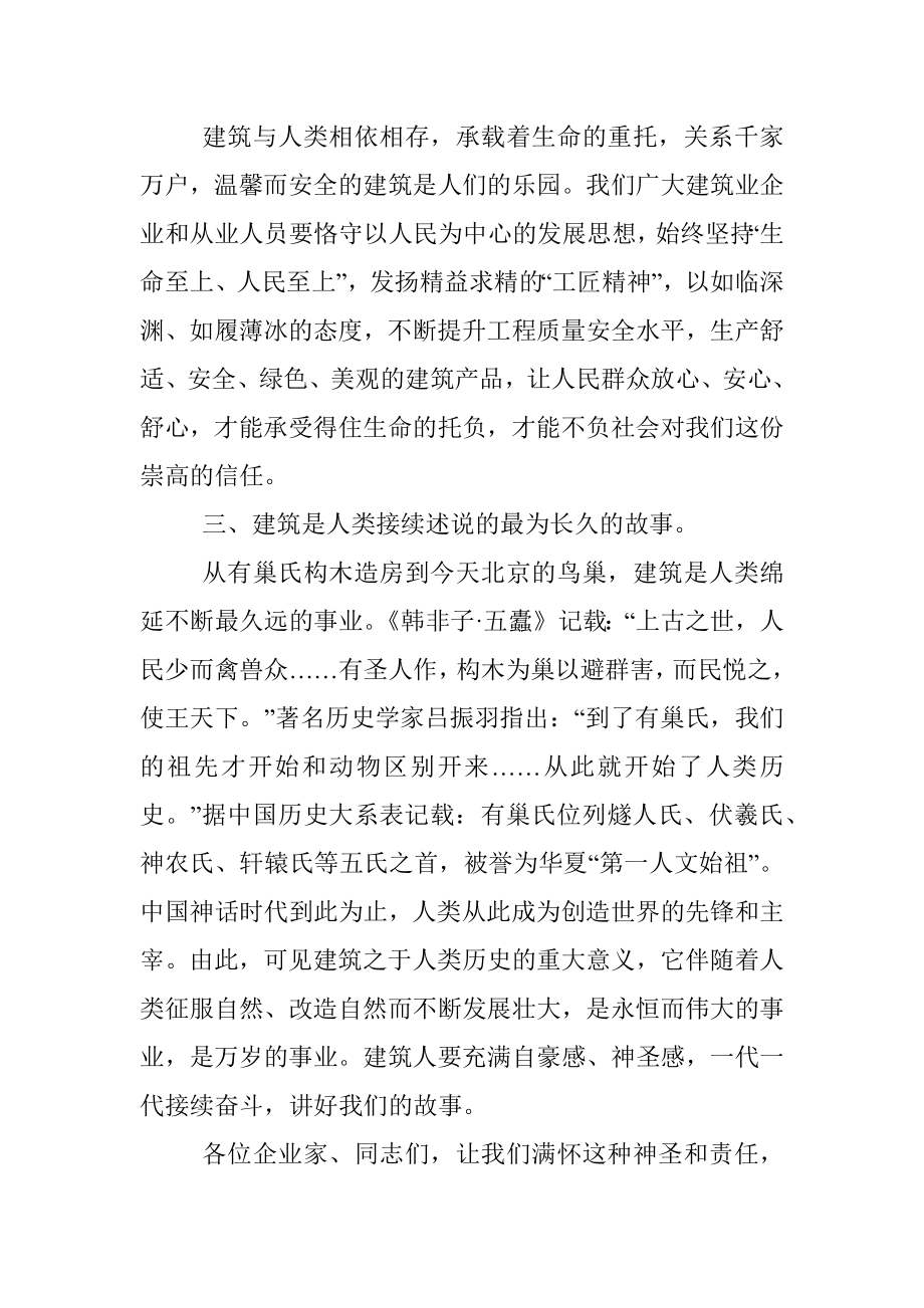 在“喜迎二十大匠心永传承”颁奖大会上的致辞.docx_第2页