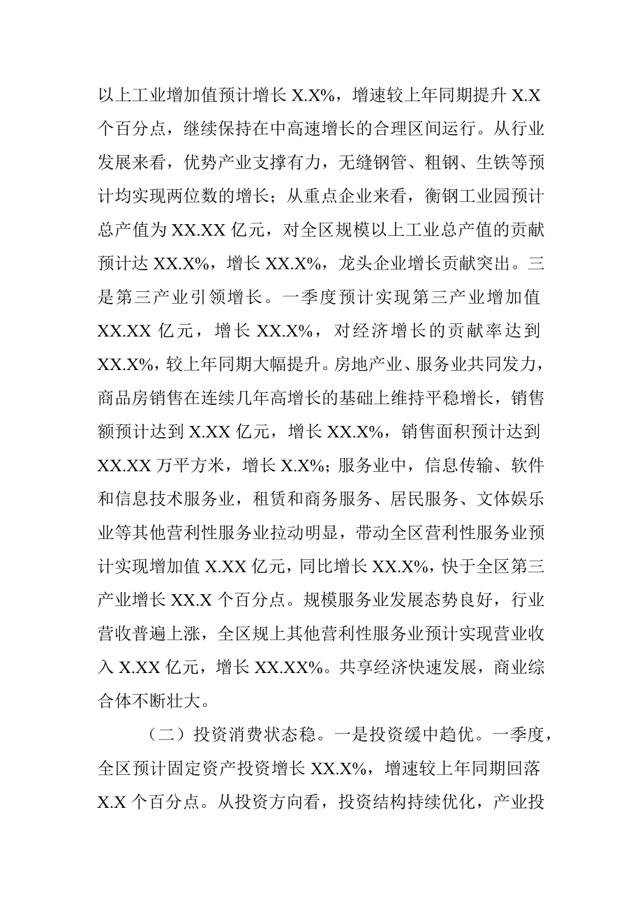 XX区20XX年一季度经济运行情况分析.docx_第2页