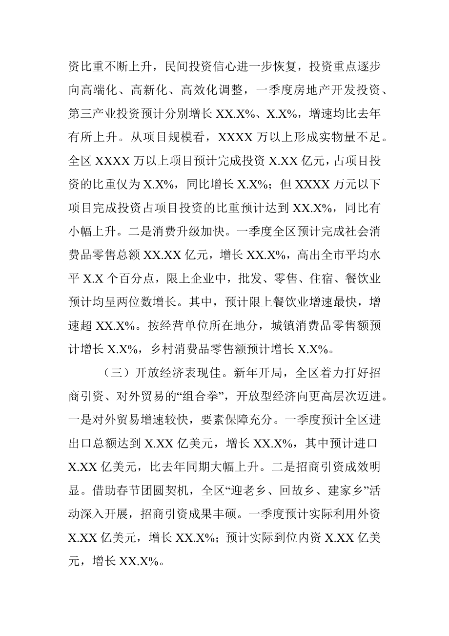 XX区20XX年一季度经济运行情况分析.docx_第3页