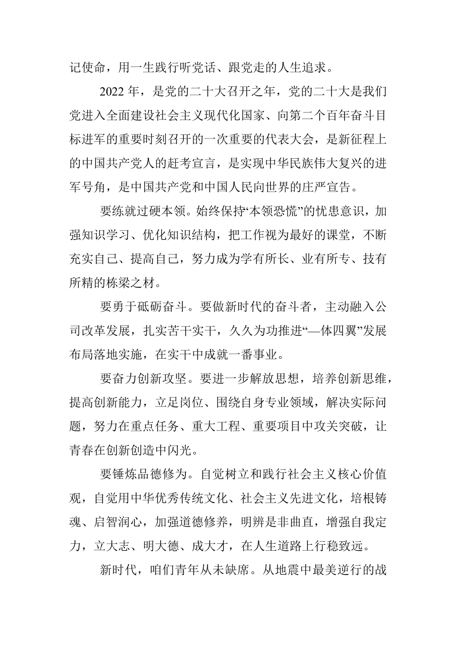 奋进新征程·喜迎二十大演讲稿.docx_第2页