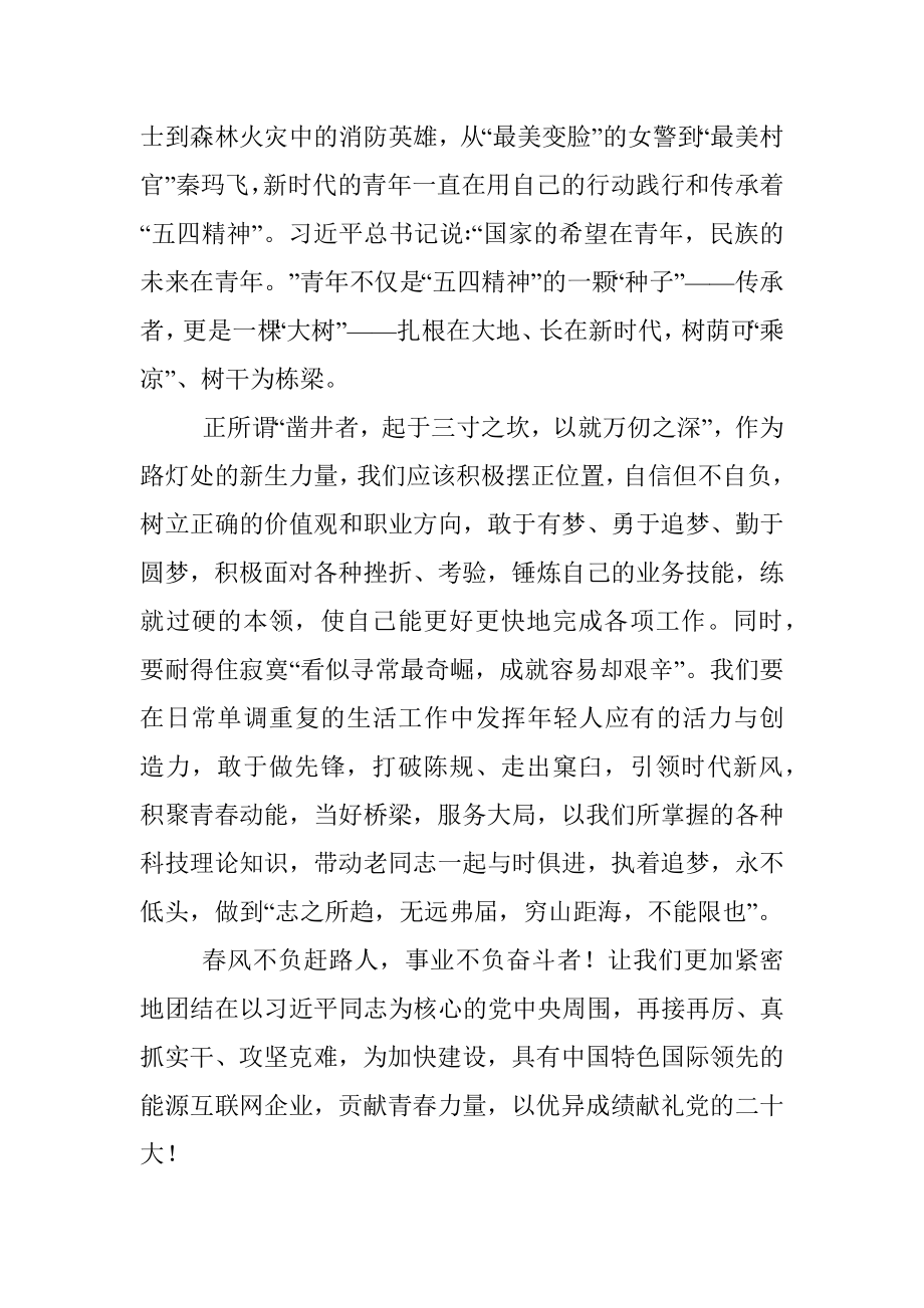 奋进新征程·喜迎二十大演讲稿.docx_第3页