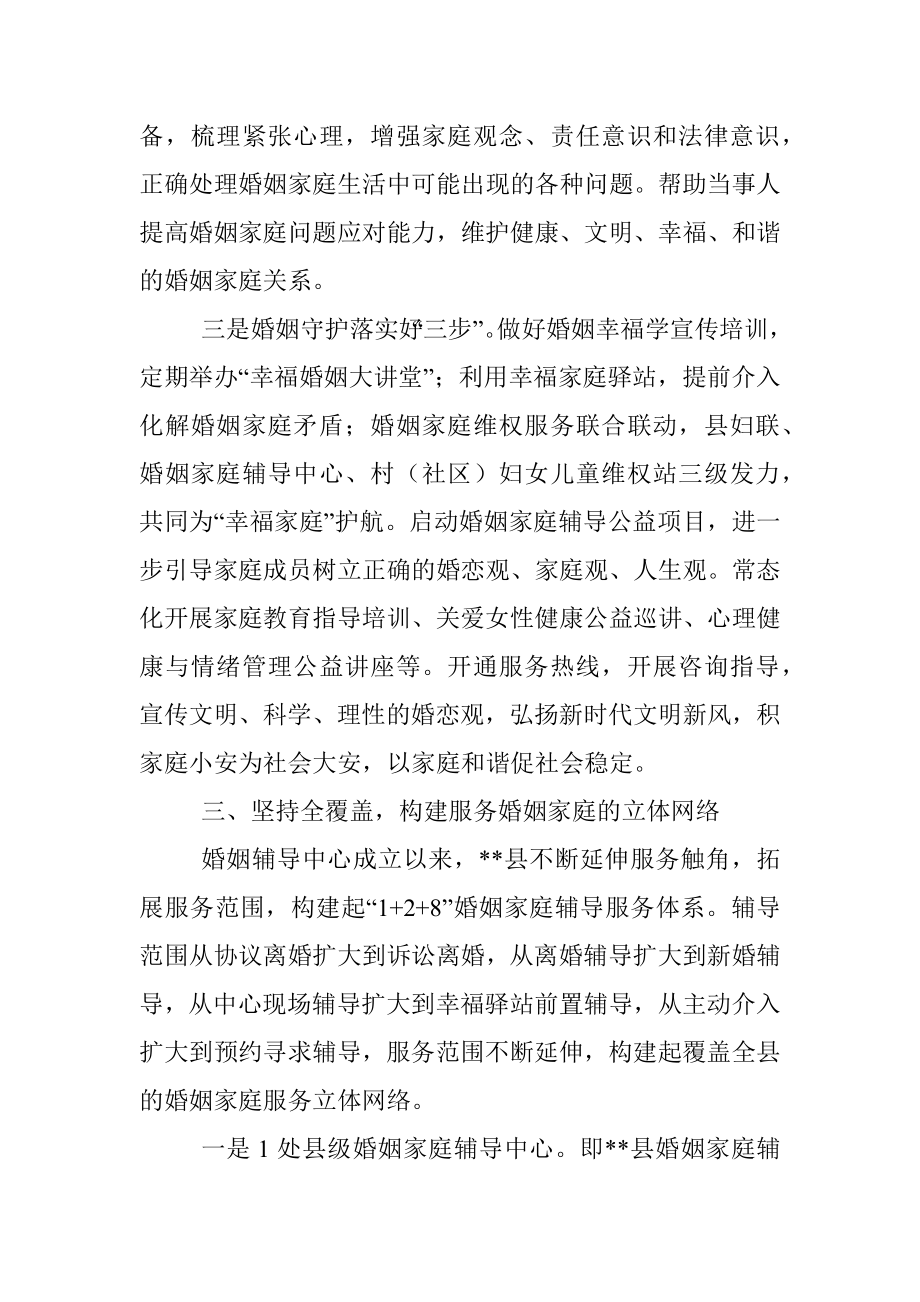 妇联多元化解婚姻家庭矛盾纠纷工作汇报.docx_第3页