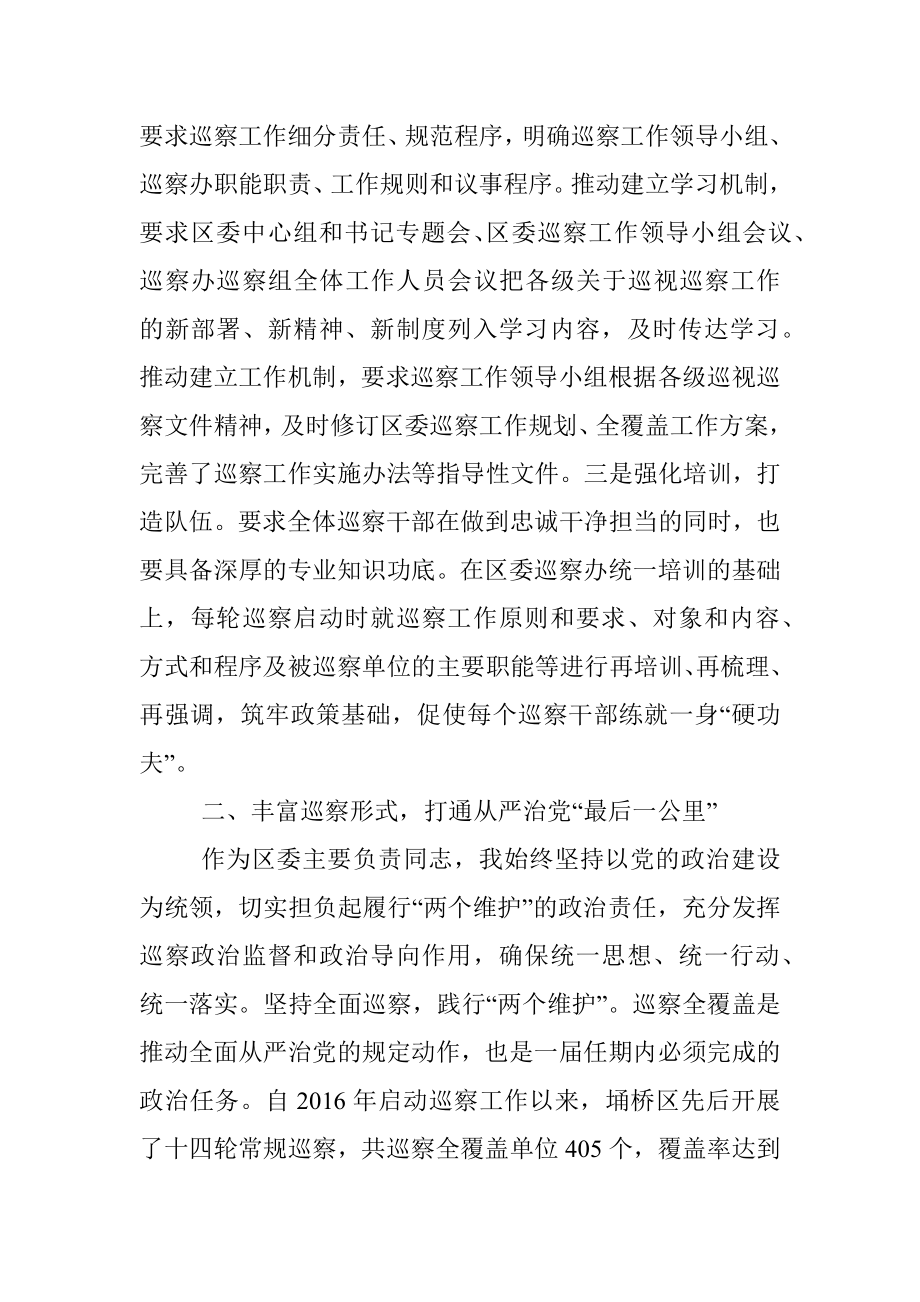 区委书记落实巡察工作主体责任汇报.docx_第2页