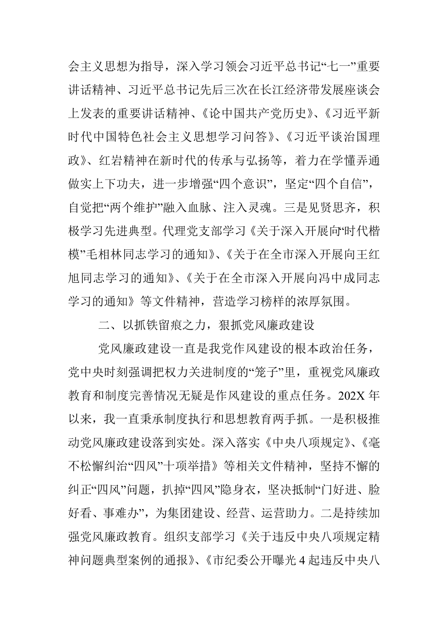 国有企业支部书记2021年度全面从严治党暨党风廉政“一岗双责”履职情况.docx_第2页