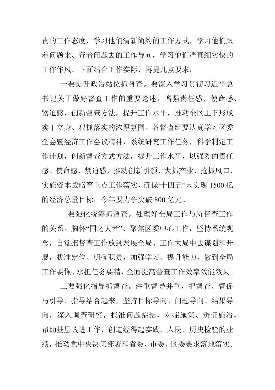 区委书记在区委督查委员会见面会上的讲话.docx_第2页