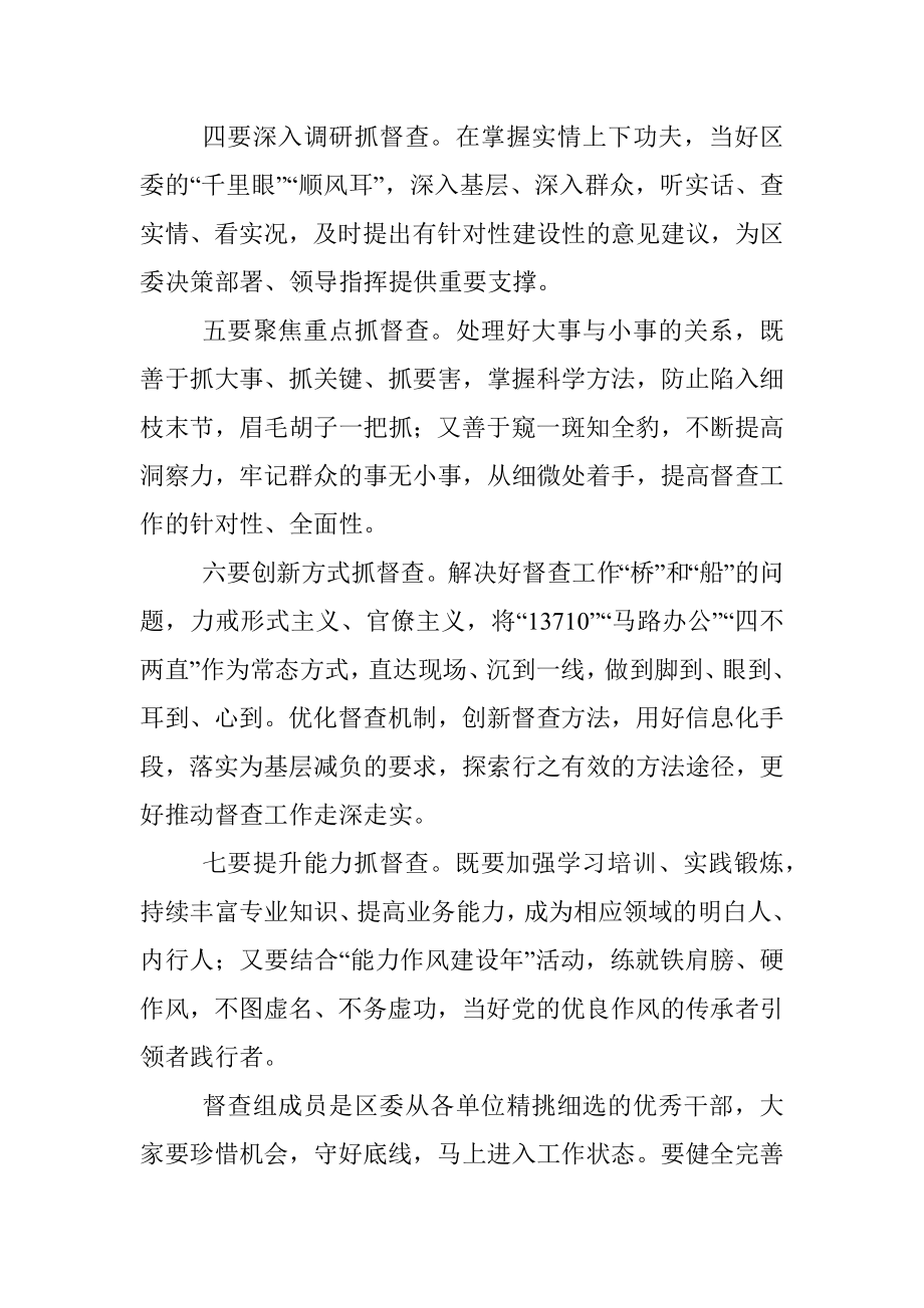 区委书记在区委督查委员会见面会上的讲话.docx_第3页