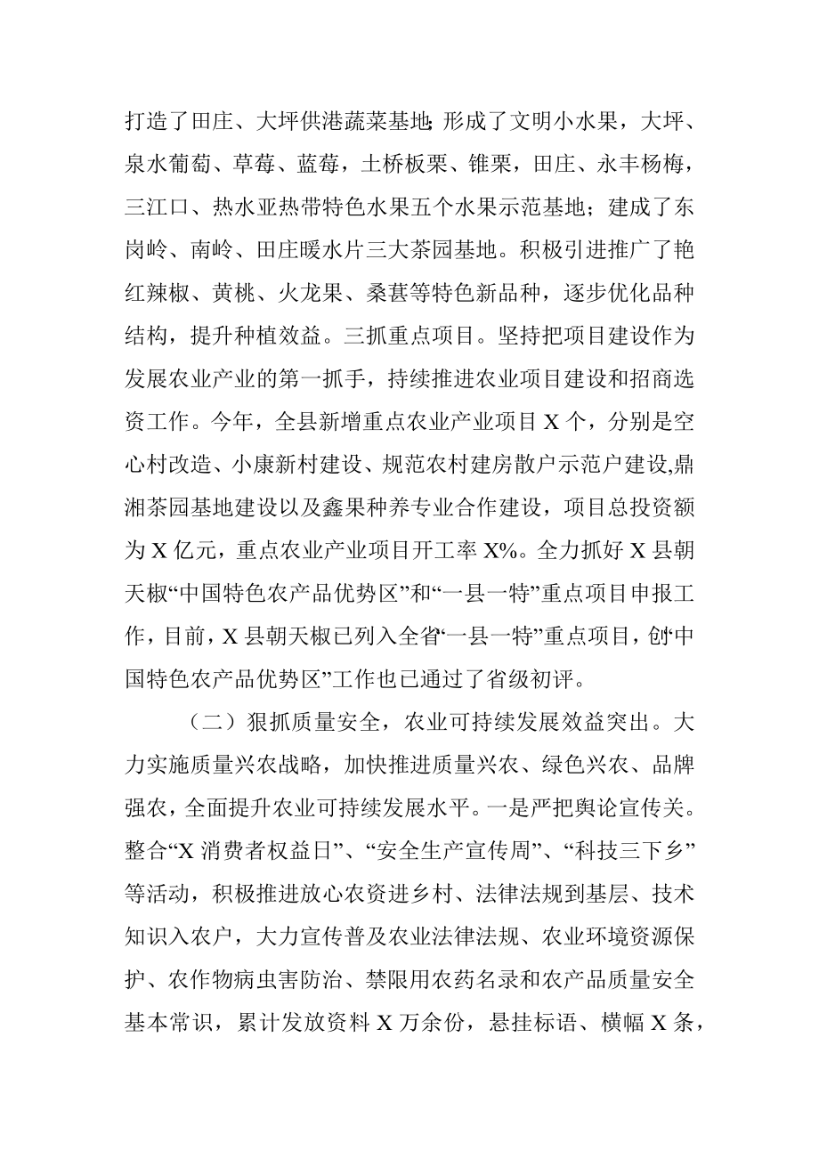 县农业农村局2021年前三季度主要工作情况汇报.docx_第2页