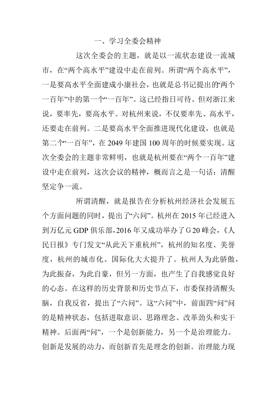 学习贯彻落实市委全委会精神　深化“百千万”活动.docx_第2页