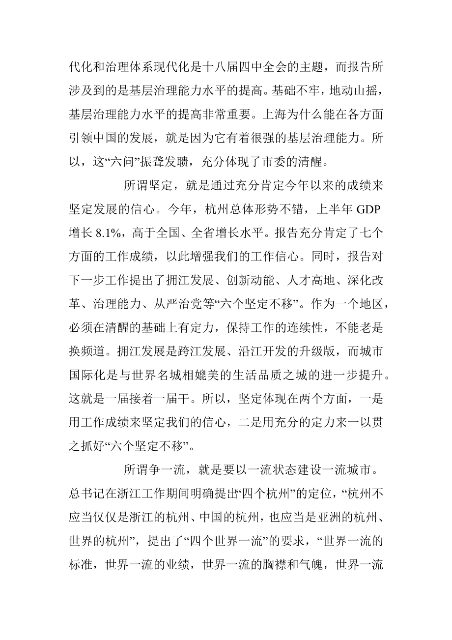 学习贯彻落实市委全委会精神　深化“百千万”活动.docx_第3页