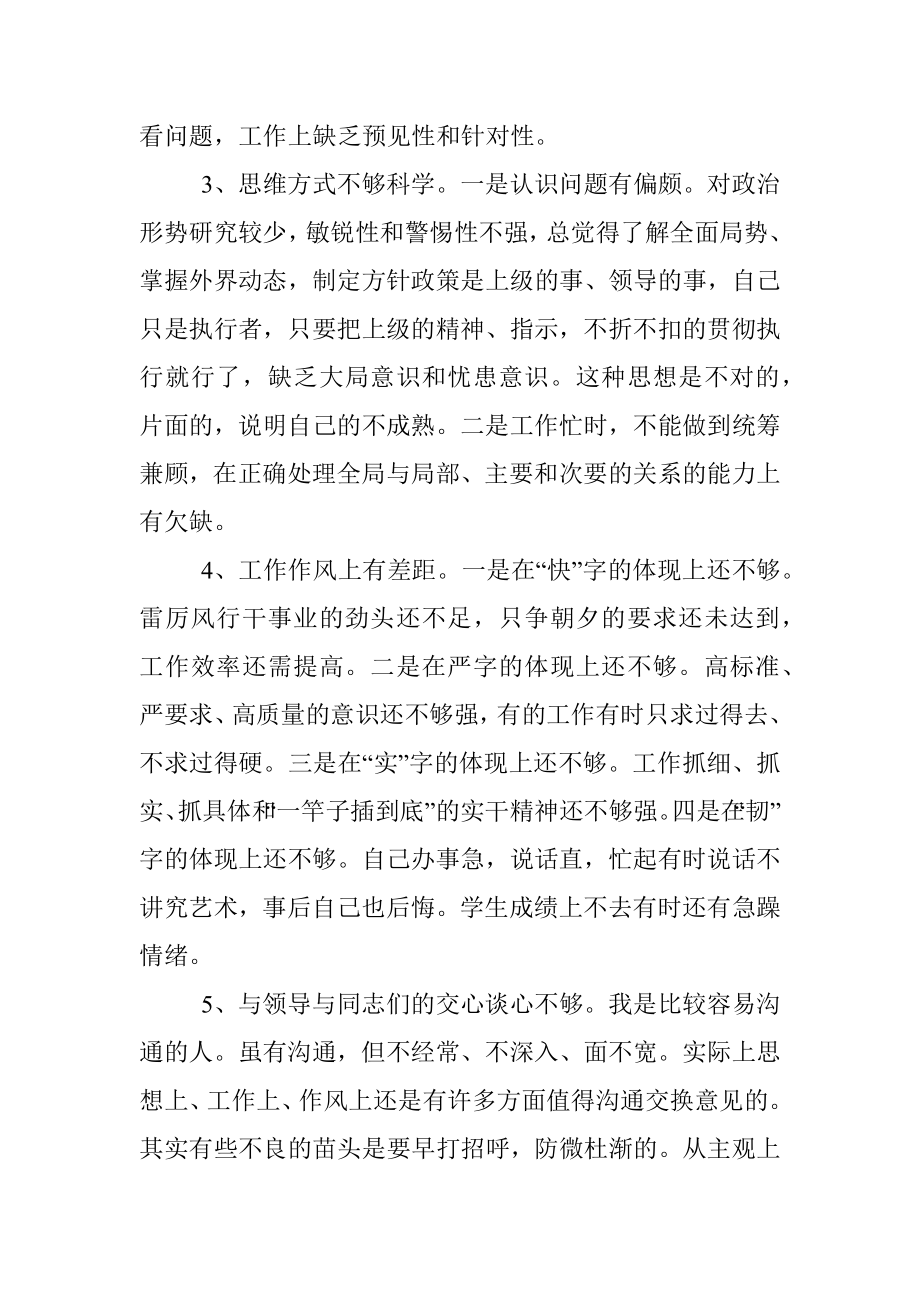 党性分析自查报告格式范文.docx_第2页