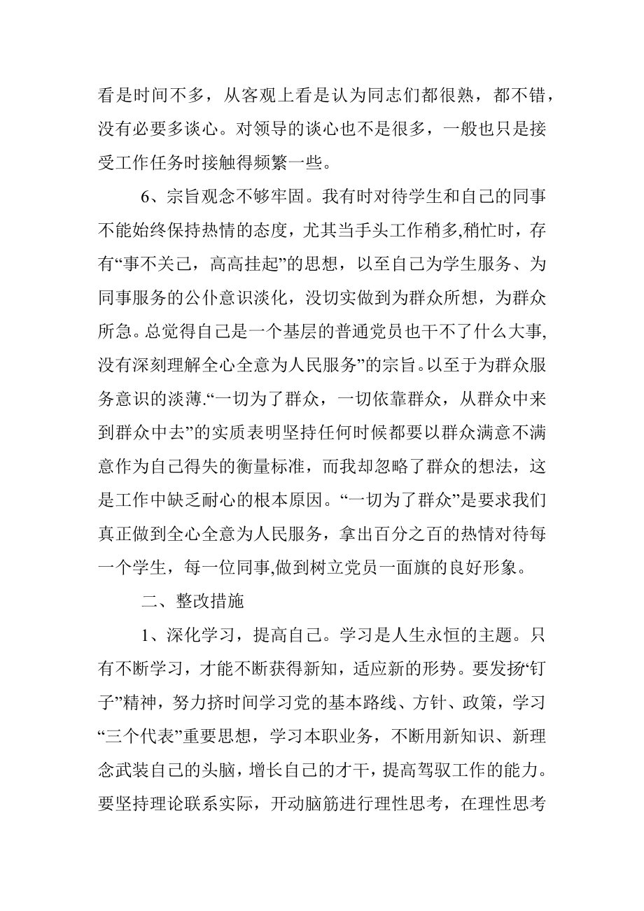 党性分析自查报告格式范文.docx_第3页