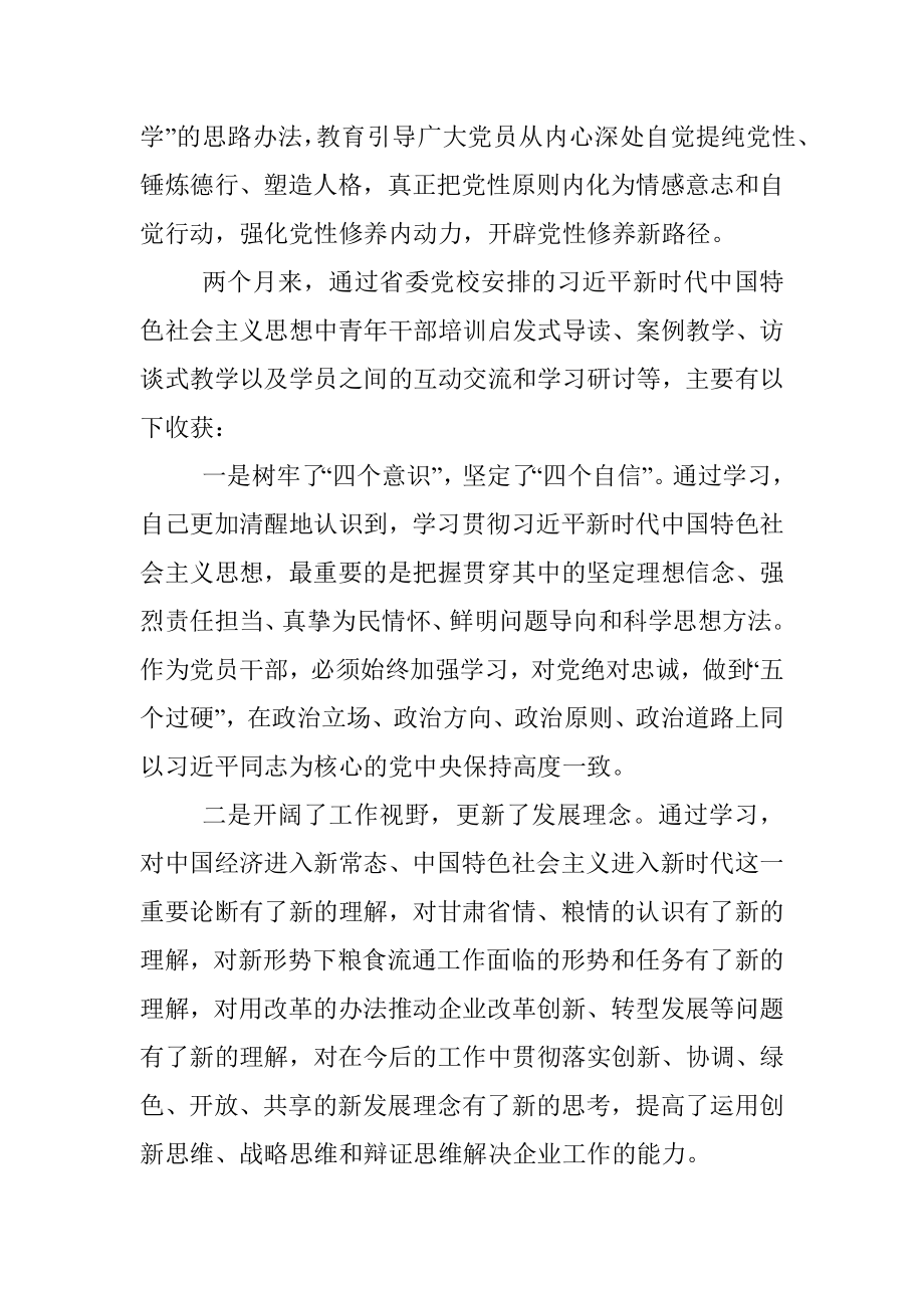 不忘初心党性分析材料.docx_第2页