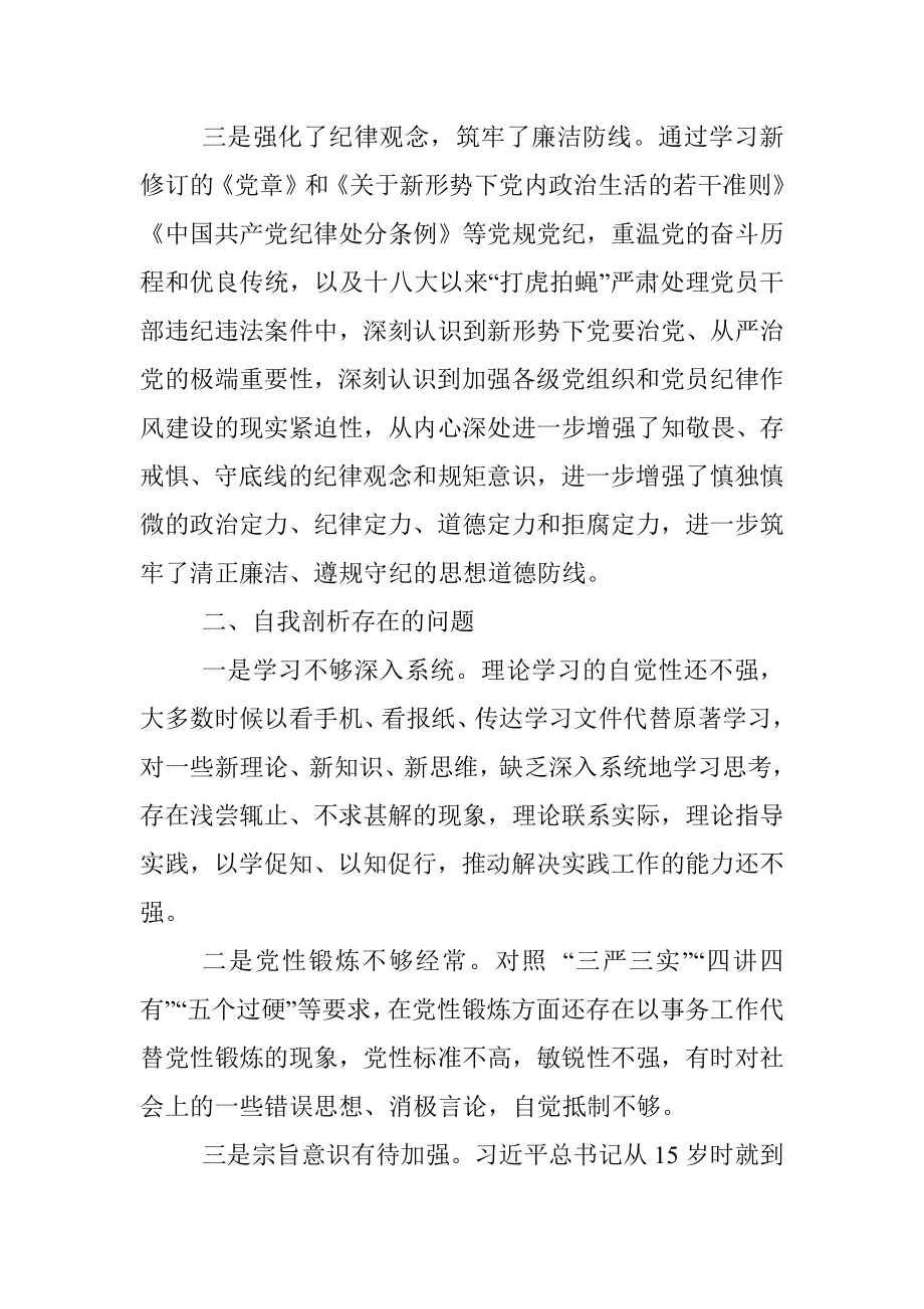 不忘初心党性分析材料.docx_第3页