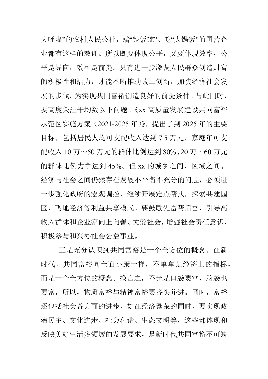 关于加快实现共同富裕需关注的几个问题的思考.docx_第2页