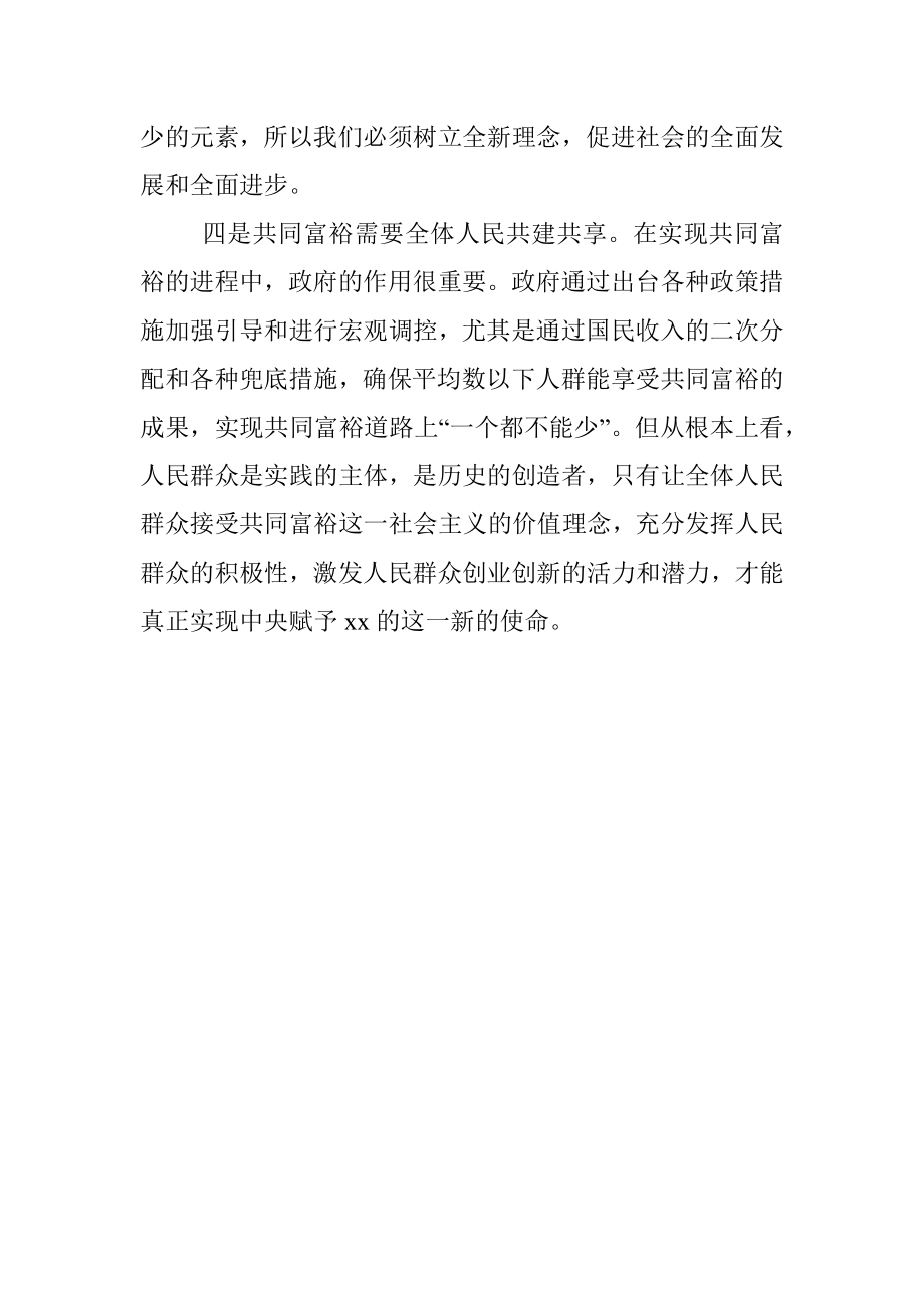 关于加快实现共同富裕需关注的几个问题的思考.docx_第3页