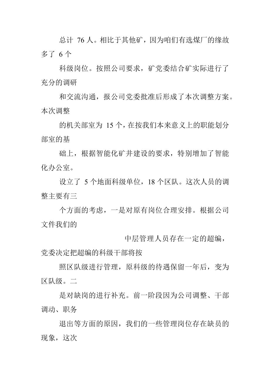 国企煤矿公司党委书记在干部大会上的讲话（干部任免）.docx_第2页