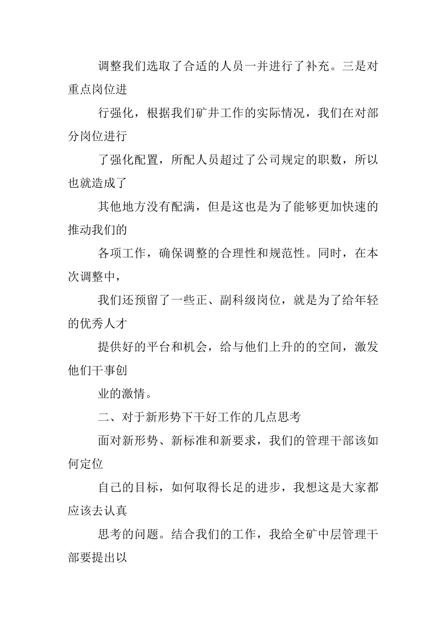 国企煤矿公司党委书记在干部大会上的讲话（干部任免）.docx_第3页