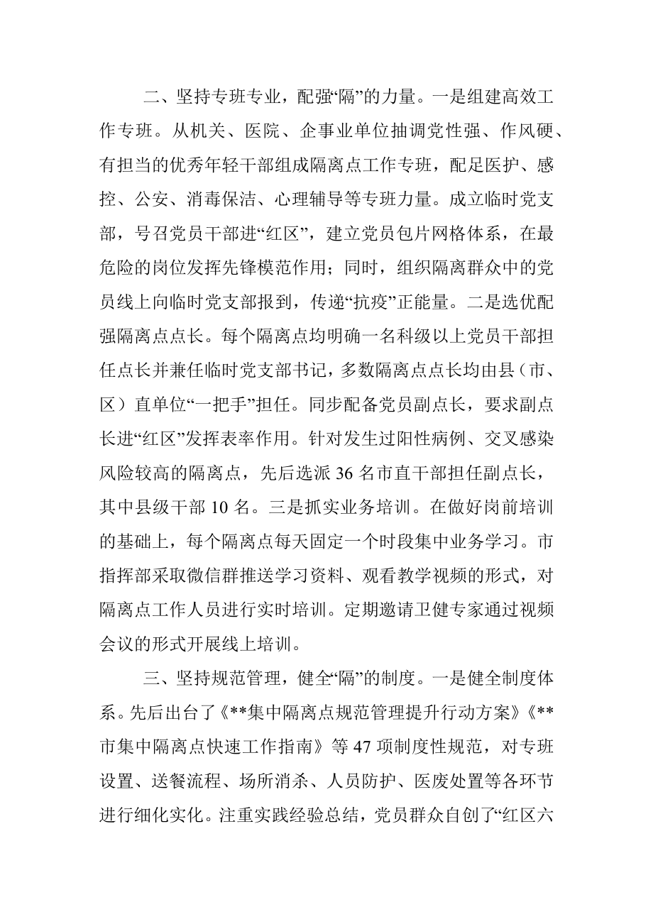 疫情隔离点工作汇报.docx_第2页