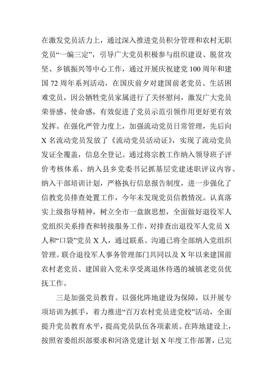 组织部组织科工作汇报材料.docx_第2页