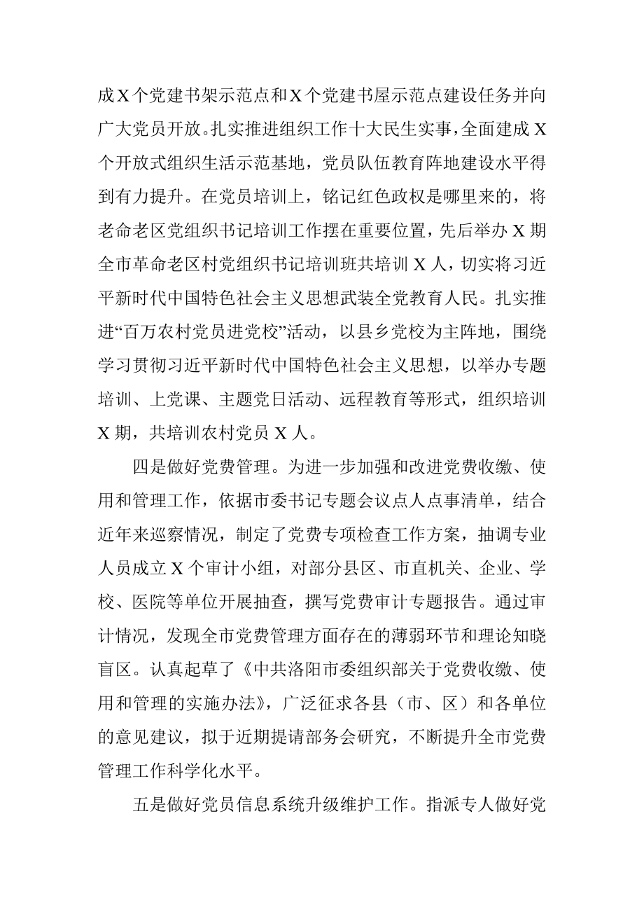 组织部组织科工作汇报材料.docx_第3页