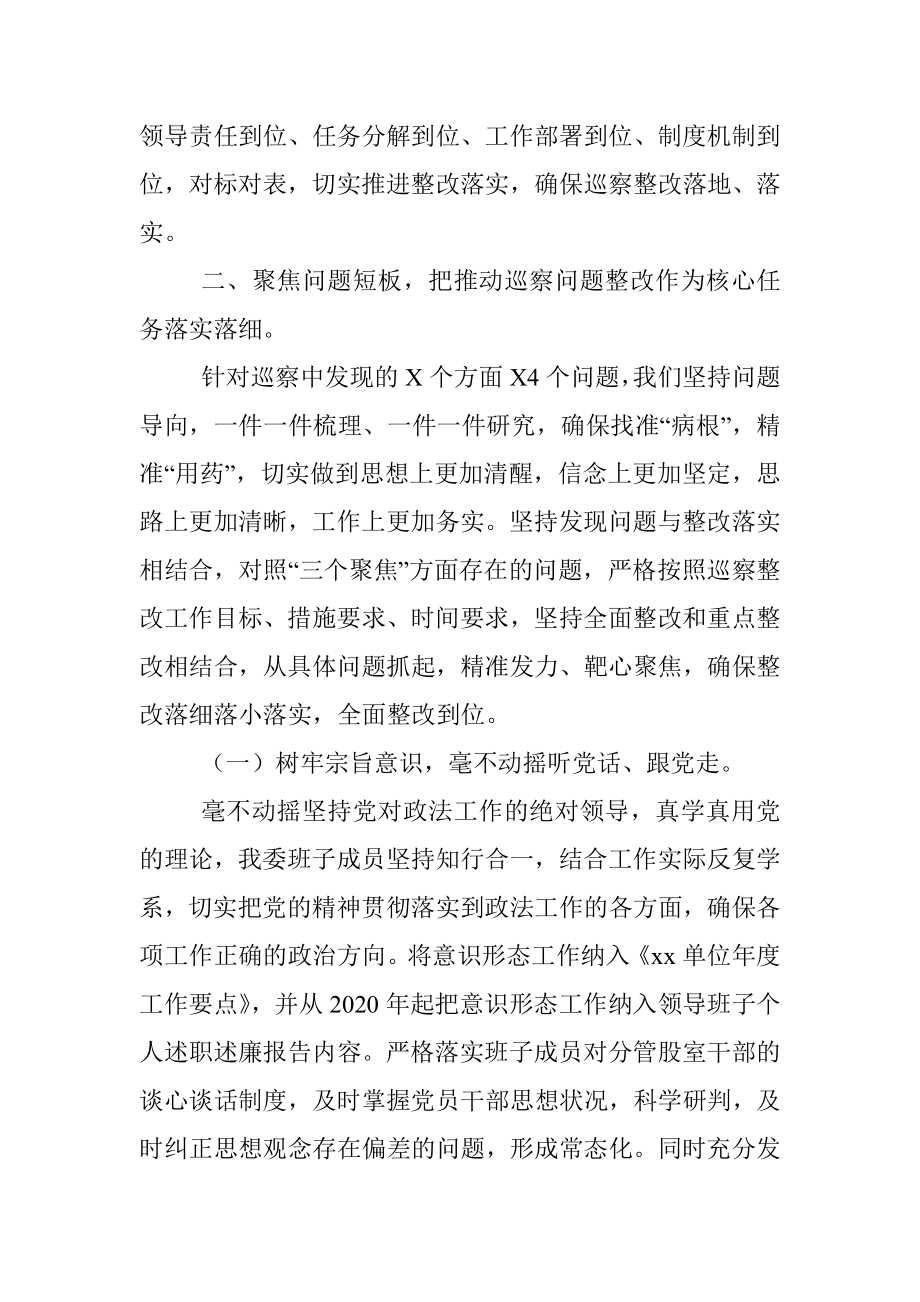 X县政法委巡察整改情况汇报.docx_第2页