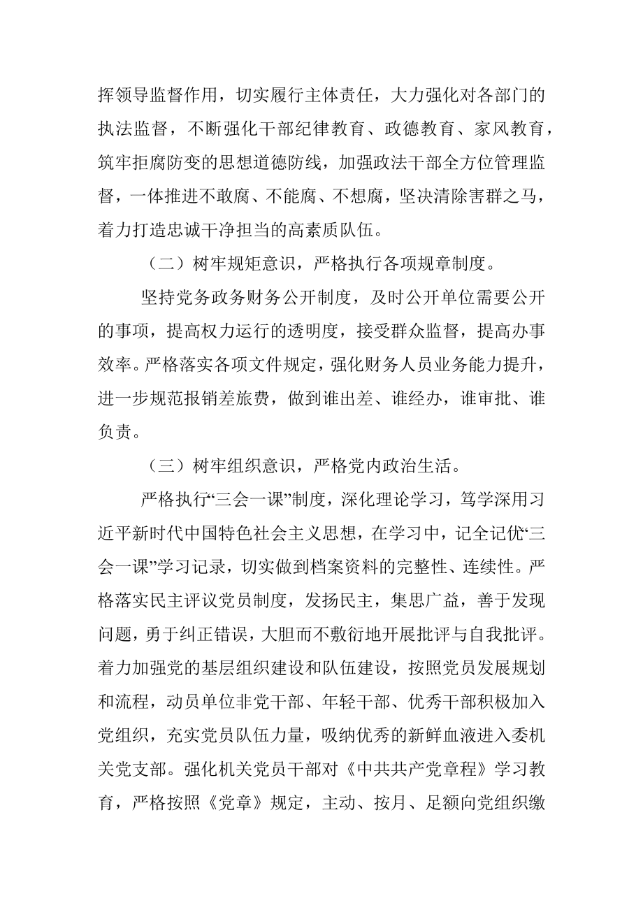 X县政法委巡察整改情况汇报.docx_第3页