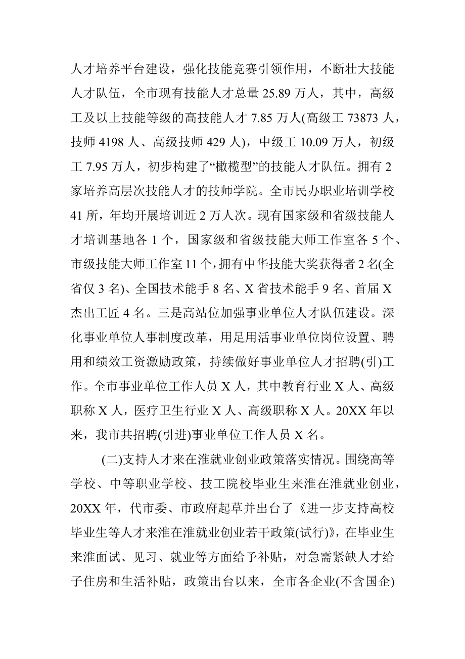 关于吸引各类人才就业创业工作的汇报.docx_第2页