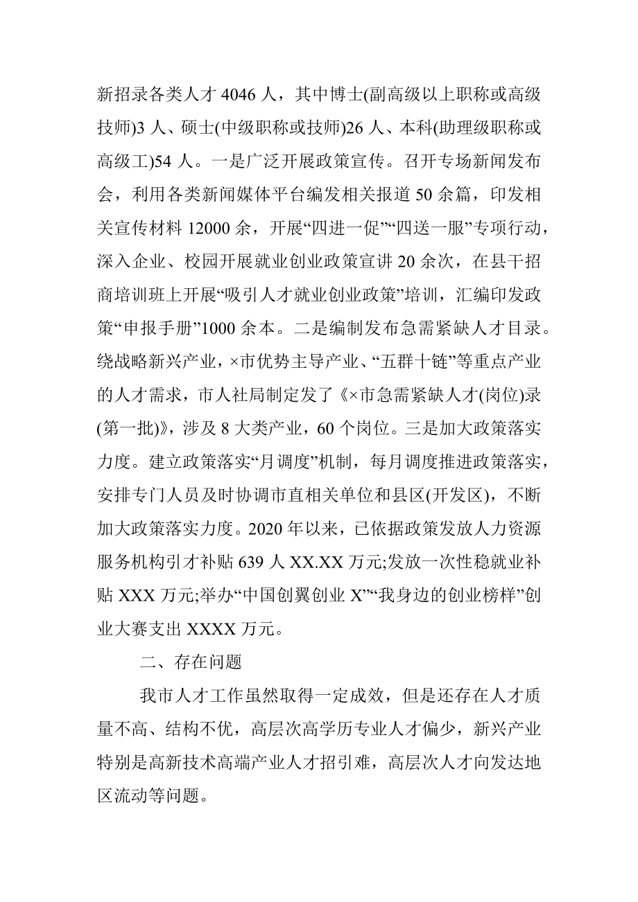 关于吸引各类人才就业创业工作的汇报.docx_第3页