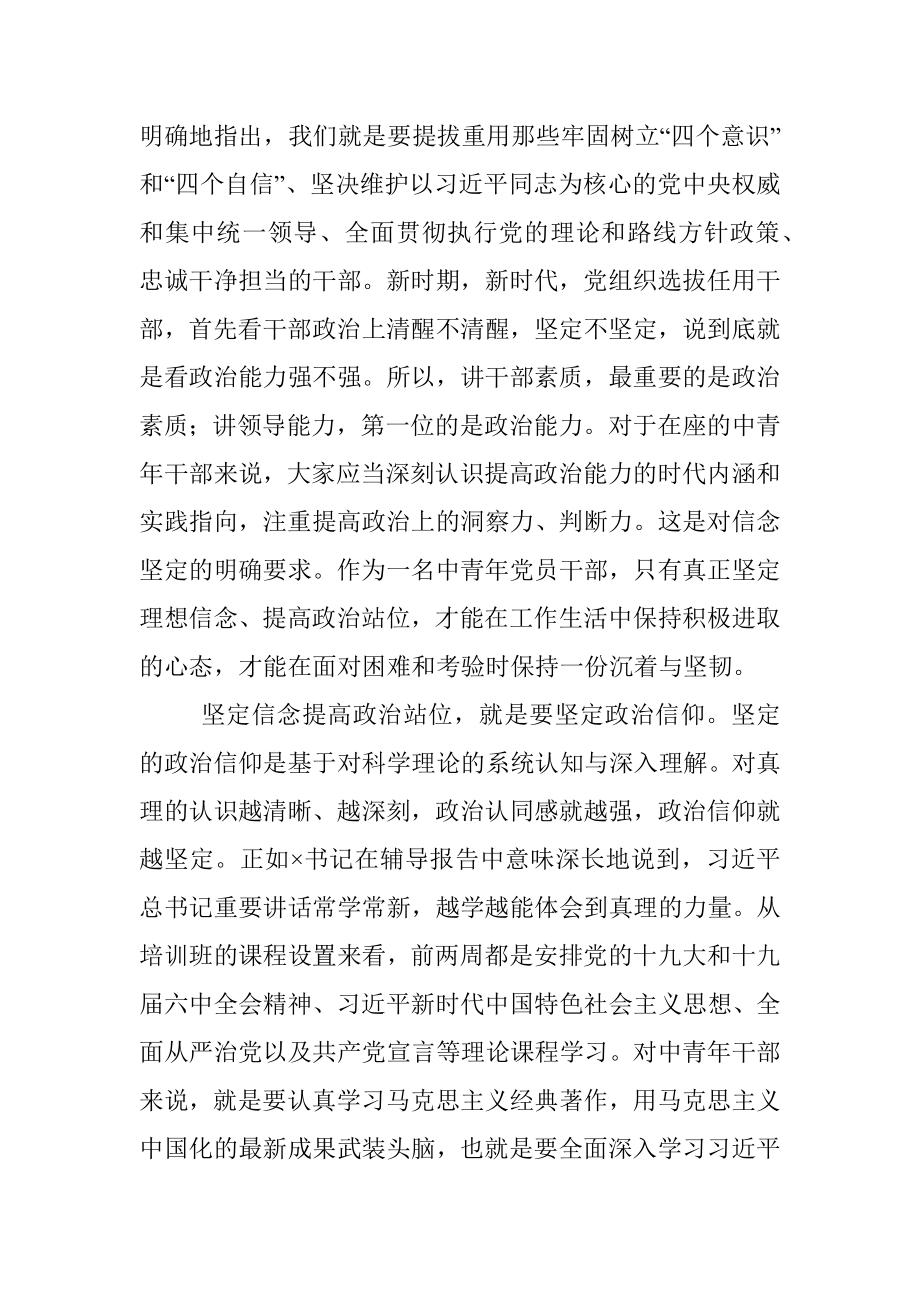 在全市中青年干部女干部培训班开班动员会上的讲话.docx_第2页