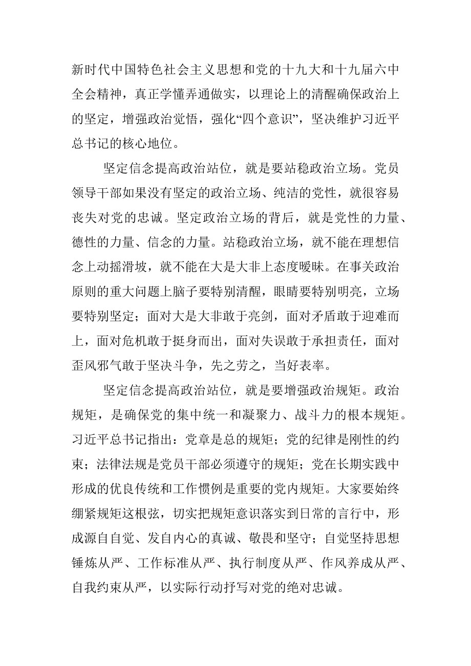 在全市中青年干部女干部培训班开班动员会上的讲话.docx_第3页